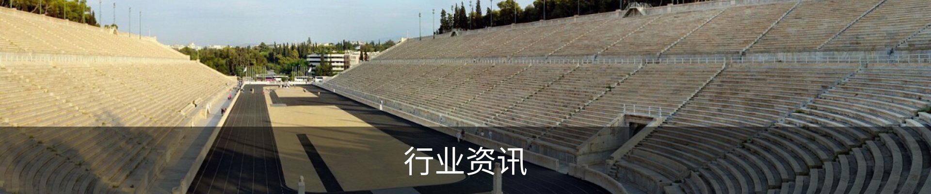 行业资讯